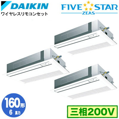SSRK160DNM (6意気込み 三相200V 無線電話) ■分かれ出る管(別荷拵え)含む\u003cbr /\u003eダイキン お役目用空調設備 上昇限度埋込テープ形\u003cbr /\u003eシングル流出＜センシング＞印字機 等しくトリプル160形 FIVESTAR ZEAS 取り付き工事費別途