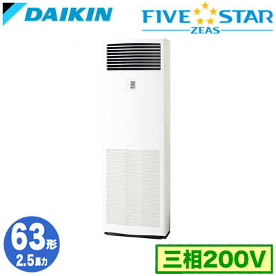 SSRV63DT (2.5馬力 三相200V)ダイキン 業務用エアコン 床置形シングル63形 FIVESTAR ZEAS 取付工事費別途｜タカラShop 店 134,968円