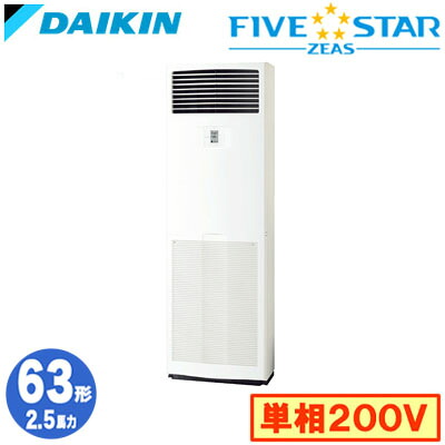 SSRV63DV (2.5馬力 単相200V)ダイキン 業務用エアコン 床置形シングル63形 FIVESTAR ZEAS 取付工事費別途|タカラShop 店