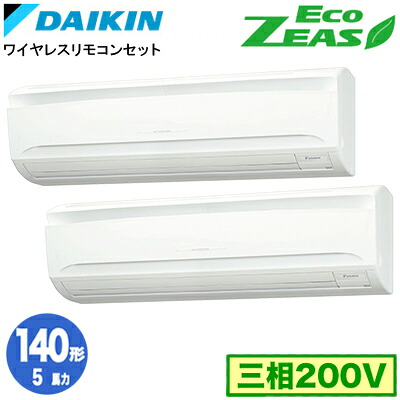SZRA140CND (5馬力 三相200V ワイヤレス) ■分岐管(別梱包)含むダイキン 業務用エアコン 壁掛形同時ツイン140形 EcoZEAS 取付工事費別途｜タカラShop 店