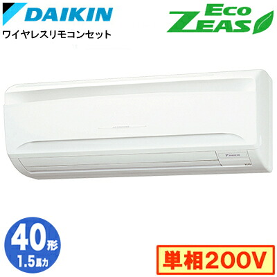 SZRA40CNV (1.5馬力 単相200V ワイヤレス)ダイキン 業務用エアコン 壁掛形シングル40形 EcoZEAS 取付工事費別途｜タカラShop 店
