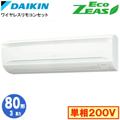 SZRA80CNV (3馬力 単相200V ワイヤレス)ダイキン 業務用エアコン 壁掛形シングル80形 EcoZEAS 取付工事費別途｜タカラShop 店