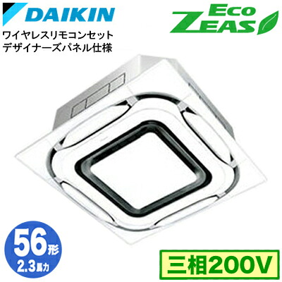 SZRC56CNT デザイナーズパネル仕様(2.3馬力 三相200V ワイヤレス)ダイキン 業務用エアコン 天井埋込カセット形S-ラウンドフロー シングル56形 EcoZEAS 取付工事費別途|タカラShop 店