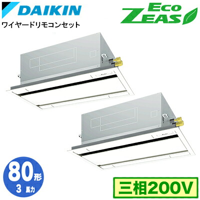 SZRG80CTD (3意気込み 三相200V ワイヤード) ■分かれ出る管(別荷造り)含む\u003cbr /\u003eダイキン 御勤め用冷房装置 上昇限度埋込テープ形\u003cbr /\u003eエコ・ダブル流出 ＜標準尺度＞手合い 一斉にツイン80形 EcoZEAS 滑りだし工事費別途