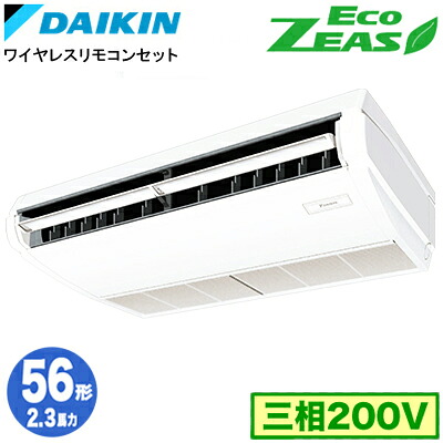 SZRH56CNT (2.3馬力 三相200V ワイヤレス)ダイキン 業務用エアコン 天井吊形＜標準＞タイプ シングル56形 EcoZEAS 取付工事費別途｜タカラShop 店