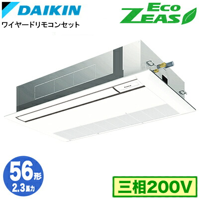 SZRK56CT (2.3馬力 三相200V ワイヤード)ダイキン 業務用エアコン 天井埋込カセット形シングルフロー＜標準＞タイプ シングル56形 EcoZEAS 取付工事費別途｜タカラShop 店