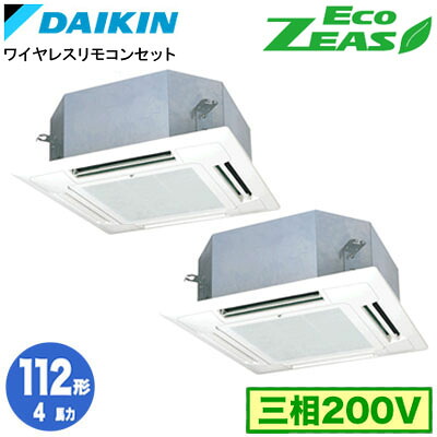 SZRN112CND (4馬力 三相200V ワイヤレス) ■分岐管(別梱包)含むダイキン 業務用エアコン 天井埋込カセット形マルチフロータイプ ショーカセ 同時ツイン112形 EcoZEAS 取付工事費別途｜タカラShop 店