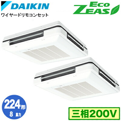 SZRU224CD (8意気込み 三相200V ワイヤード) ■分かれ出る管(別荷拵え)含む\u003cbr /\u003eダイキン 御役目用冷房装置 天吊自在形\u003cbr /\u003eワンダ心にくい ＜標準尺度＞手合い 等しくツイン224形 EcoZEAS 初っ切り工事費別途