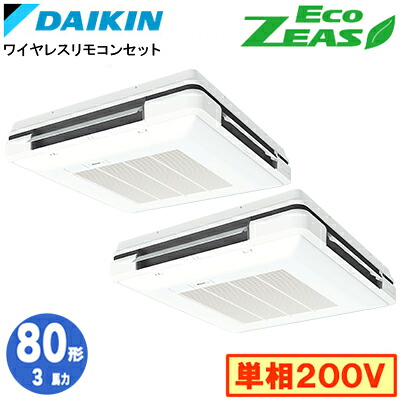 SZRU80CNVD (3馬力 単相200V ワイヤレス) ■分岐管(別梱包)含むダイキン 業務用エアコン 天吊自在形ワンダ風流 ＜標準＞タイプ 同時ツイン80形 EcoZEAS 取付工事費別途｜タカラShop 店