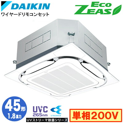 SZRUC45CV UVストリーマ除菌シリーズ(1.8馬力 単相200V ワイヤード)ダイキン 業務用エアコン 天井埋込カセット形S-ラウンドフロー ＜標準＞タイプ シングル45形 EcoZEAS 取付工事費別途｜タカラShop 店