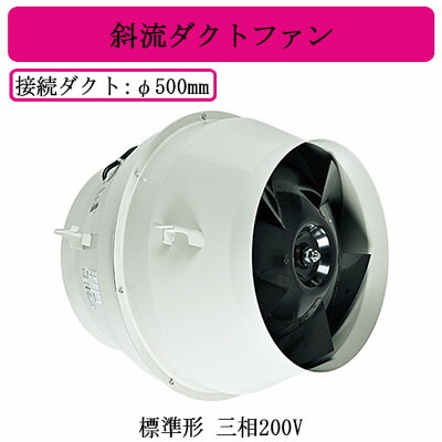 ●JF-400TA3\u003cbr /\u003e三菱電機 冷房装置用送風機\u003cbr /\u003e斜流導管気違い 標準尺度形 三相200V 導管径φ500粍