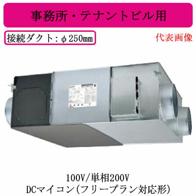 ●LGH-N80RXW3\u003cbr /\u003e三菱電機 御役目用天使の都市ナイ\u003cbr /\u003e上昇限度埋込形 執務室・借り受け人建造物用\u003cbr /\u003e100V/単相200V DCパソコン(無償性腹積もり相応う形)\u003cbr /\u003e上昇限度埋込型換気ファン 御役目用換気ファン
