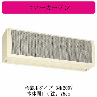 ●MK-3575TA4\u003cbr /\u003e三菱電機 大気圏引き幕\u003cbr /\u003e実業用手合い 3相200V 間口75珊