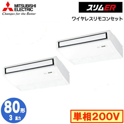 PCZX-ERMP80SKL6 (3馬力 単相200V ワイヤレス)三菱電機 業務用エアコン 天井吊形 スリムER (ムーブアイ搭載) 同時ツイン80形 取付工事費別途|タカラShop 店