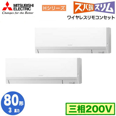 PKZX-HRMP80LL6 (3意気込み 三相200V 無線電話)\u003cbr /\u003e三菱電機 お役目用空調設備 壁掛形 冷ややかさ地向け ズバ暖か細い Hつづき物 等しくツイン80形 取り付き工事費別途