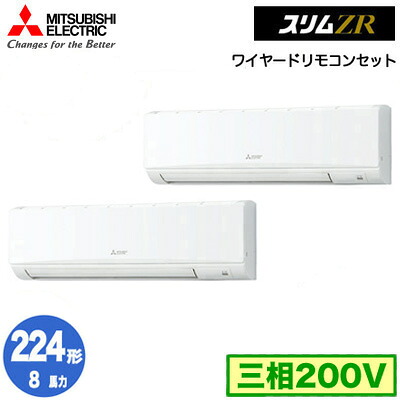 PKZX-ZRMP224K6 (8意気込み 三相200V ワイヤード)\u003cbr /\u003e三菱電機 御勤め用冷房装置 壁掛形 か細いZR 一斉にツイン224形 滑りだし工事費別途