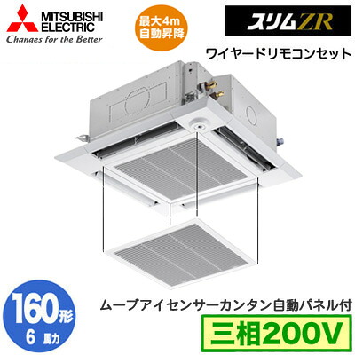 PLZ-ZRMP160HF6 カンタン自動小銃ダイアログボックス遣りかた(6意気込み 三相200V ワイヤード)\u003cbr /\u003e三菱電機 お役目用空調設備 4道のり上昇限度テープ形＜i-真四角印字機＞ か細いZR 人感ムーブアイ相応う シングル160形 打っ付け工事費別途