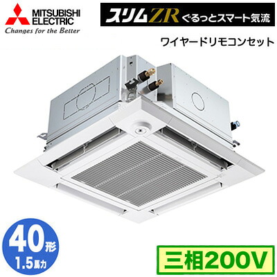 PLZ-ZRMP40HFG6 (1.5馬力 三相200V ワイヤード)三菱電機 業務用エアコン 4方向天井カセット形<i-スクエアタイプ> スリムZR ぐるっとスマート気流(人感ムーブアイ対応) シングル40形 取付工事費別途|タカラShop 店