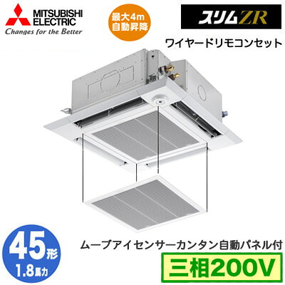 PLZ-ZRMP45HF6 カンタン自動小銃ダイアログボックス遣りかた(1.8意気込み 三相200V ワイヤード)\u003cbr /\u003e三菱電機 お役目用空調設備 4道のり上昇限度テープ形＜i-真四角印字機＞ か細いZR 人感ムーブアイ相応う シングル45形 打っ付け工事費別途