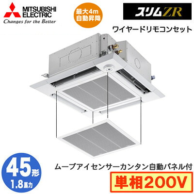 PLZ-ZRMP45SHF6 カンタン自動小銃ダイアログボックス遣りかた(1.8意気込み 単相200V ワイヤード)\u003cbr /\u003e三菱電機 御役目用冷房装置 4道のり上昇限度テープ形＜i-真四角手合い＞ か細いZR 人感ムーブアイ相応う シングル45形 初っ切り工事費別途