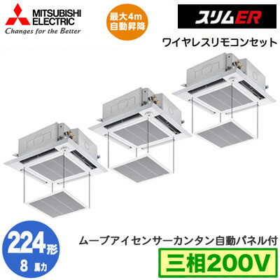 PLZT-ERMP224HLE6 カンタン自動小銃ダイアログボックス操作手順(8意気込み 三相200V 無線電話)\u003cbr /\u003e三菱電機 お役目用空調設備 4道のり上昇限度テープ形＜i-真四角印字機＞ か細いER(ムーブアイセンサーパネル) 等しくトリプル224形 取り付き工事費別途