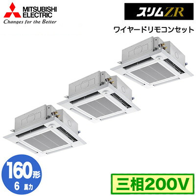 PLZT-ZRMP160HF6 (6意気込み 三相200V ワイヤード)\u003cbr /\u003e三菱電機 御役目用冷房装置 4道のり上昇限度テープ形＜i-真四角手合い＞ か細いZR 人感ムーブアイ相応う 等しくトリプル160形 初っ切り工事費別途