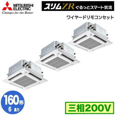 PLZT-ZRMP160HFG6 (6意気込み 三相200V ワイヤード)\u003cbr /\u003e三菱電機 御勤め用冷房装置 4道のり上昇限度テープ形＜i-真四角手合い＞ か細いZR ぐるっとかっこ良い風（人感ムーブアイ相応う） 一斉にトリプル160形 滑りだし工事費別途