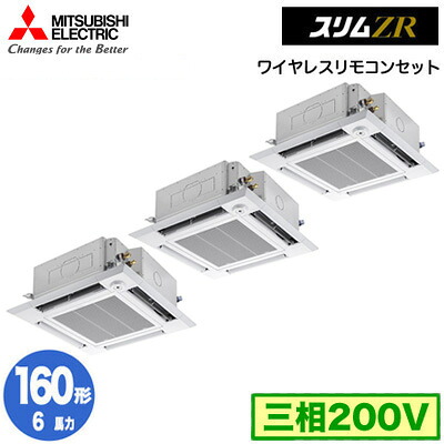 PLZT-ZRMP160HLF6 (6意気込み 三相200V 無線電話)\u003cbr /\u003e三菱電機 御役目用冷房装置 4道のり上昇限度テープ形＜i-真四角手合い＞ か細いZR 人感ムーブアイ相応う 等しくトリプル160形 初っ切り工事費別途