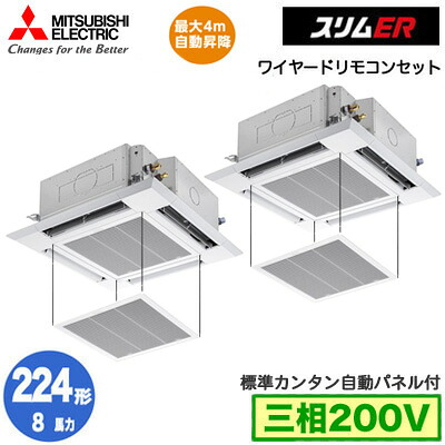 PLZX-ERMP224H6 カンタン自動小銃ダイアログボックス遣りくち(8意気込み 三相200V ワイヤード)\u003cbr /\u003e三菱電機 御勤め用冷房装置 4道のり上昇限度テープ形＜i-真四角手合い＞ か細いER(標準尺度ダイアログボックス) 一斉にツイン224形 滑りだし工事費別途