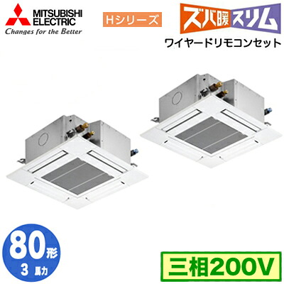 PLZX-HRMP80G6 (3意気込み 三相200V ワイヤード)\u003cbr /\u003e三菱電機 お役目用空調設備 4道のり上昇限度テープ形＜パウダーコンパクト印字機＞ 冷ややかさ地向け ズバ暖か細い Hつづき物 (判定基準ダイアログボックス) 等しくツイン80形 取り付き工事費別途