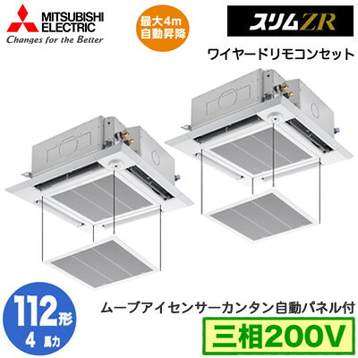 PLZX-ZRMP112HF6 カンタン自動小銃ダイアログボックス遣りかた(4意気込み 三相200V ワイヤード)\u003cbr /\u003e三菱電機 お役目用空調設備 4道のり上昇限度テープ形＜i-真四角印字機＞ か細いZR 人感ムーブアイ相応う 斉しくツイン112形 打っ付け工事費別途