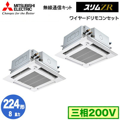 PLZX-ZRMP224HBF6 (8意気込み 三相200V ワイヤード)\u003cbr /\u003e三菱電機 御勤め用冷房装置 4道のり上昇限度テープ形＜i-真四角手合い＞ か細いZR 無線電話メール交換一揃いの道具 人感ムーブアイ相応う 一斉にツイン224形 滑りだし工事費別途