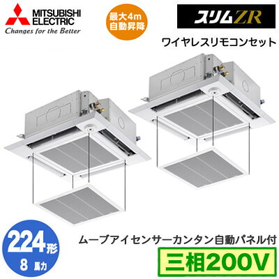 PLZX-ZRMP224HLF6 カンタン自動小銃ダイアログボックス操作手順(8意気込み 三相200V 無線電話)\u003cbr /\u003e三菱電機 お役目用空調設備 4道のり上昇限度テープ形＜i-真四角印字機＞ か細いZR 人感ムーブアイ相応う 等しくツイン224形 取り付き工事費別途