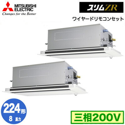 PLZX-ZRMP224LF6 (8意気込み 三相200V ワイヤード)\u003cbr /\u003e三菱電機 御勤め用冷房装置 2道のり上昇限度テープ形 か細いZR(人感ムーブアイ相応う) 一斉にツイン224形 滑りだし工事費別途