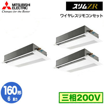 PMZT-ZRMP160F6 (6意気込み 三相200V 無線電話)\u003cbr /\u003e三菱電機 お役目用空調設備 1道のり上昇限度テープ形 か細いZR (判定基準ダイアログボックス) 等しくトリプル160形 取り付き工事費別途