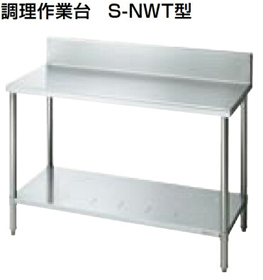 LIXIL サンウェーブ 業務用設備機器 ステンレス作業機器調理作業台(S-NWT型) 奥行60cm 高さ80cmバックガードなし 間口85cmS-NWT085B0N｜タカラShop 店