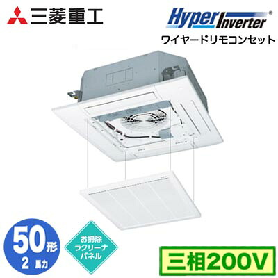 FDTV506H6SA (2馬力 三相200V ワイヤード お掃除ラクリーナパネル仕様)三菱重工 業務用エアコン 天井埋込形4方向吹出し シングル50形 ハイパーインバータ 取付工事費別途｜タカラShop 店