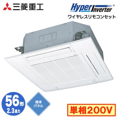 FDTV566HK6SA (2.3馬力 単相200V ワイヤレス 標準パネル仕様)三菱重工 業務用エアコン 天井埋込形4方向吹出し シングル56形 ハイパーインバータ 取付工事費別途｜タカラShop 店
