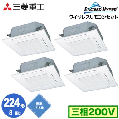 FDTZ2246HD6SA (8馬力 三相200V ワイヤレス 標準パネル仕様)三菱重工 業務用エアコン 天井埋込形4方向吹出し 同時ダブルツイン224形 エクシードハイパー 取付工事費別途|タカラShop 店