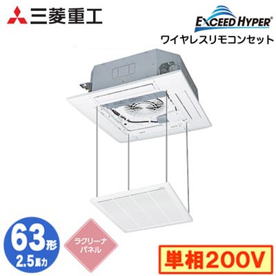 FDTZ636HK6SA (2.5馬力 単相200V ワイヤレス ラクリーナパネル仕様)三菱重工 業務用エアコン 天井埋込形4方向吹出し シングル63形 エクシードハイパー 取付工事費別途｜タカラShop 店