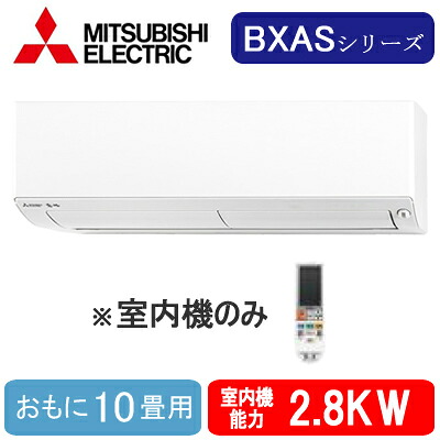 MSZ-2826BXAS-W-IN (おもに10畳用) ※室内機のみ三菱電機 壁掛形BXASシリーズ 霧ヶ峰 システムマルチ 室内ユニット ハウジングエアコン 住宅設備用 取付工事費別途｜タカラShop 店 38,574円