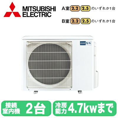 MXZ-4626AS (2室用) ※室外機のみ三菱電機 霧ヶ峰 システムマルチ 室外ユニット ハウジングエアコン 住宅設備用 取付工事費別途｜タカラShop 店 61,971円