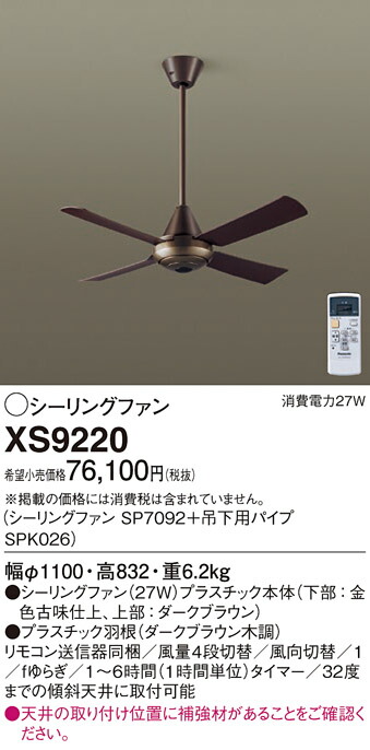 2021年新作入荷 SP7092 吊下タイプ ACモータータイプ パナソニック シーリングファン Panasonic ライト・