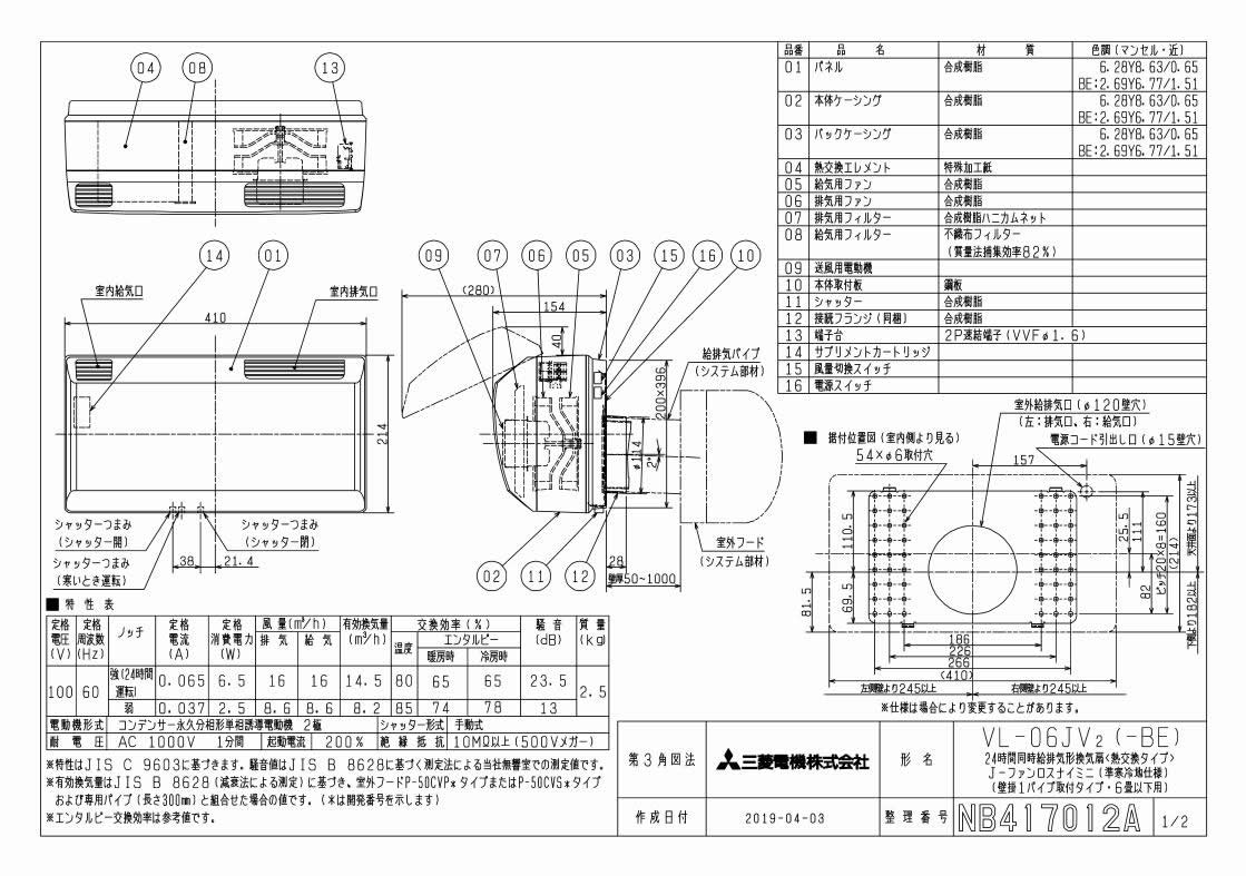 日本産 Vl 06jv2 Bej ファンロスナイミニ 準寒冷地 温暖地仕様 居室用 6畳用三菱電機 24時間同時給排形換気扇 熱交換タイプ タカラshop 店 メーカー包装済 Kupangkota Go Id