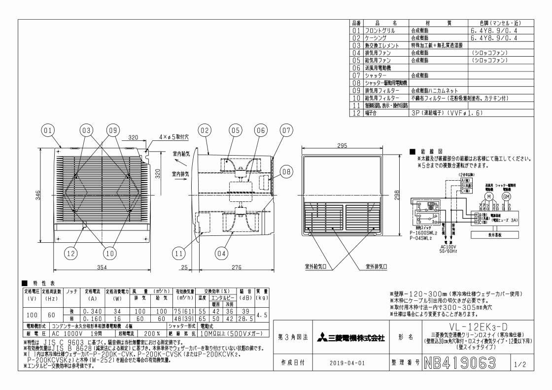 楽天市場 Vl 12ek3 D住宅用 ロスナイ 寒冷地仕様 壁埋込30cm角穴取付 ロスナイ換気タイプ 適用畳数目安 12畳壁スイッチタイプ 電気式シャッター付三菱電機 24時間 換気空清機ロスナイ タカラshop 楽天市場店