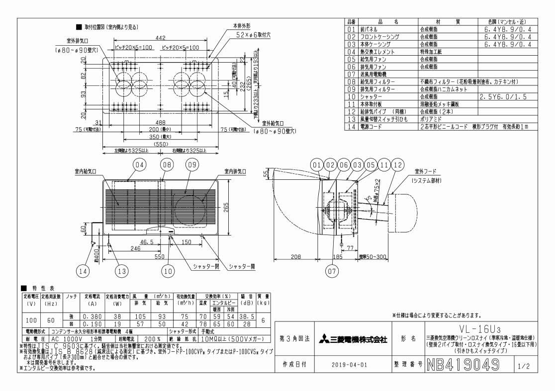 楽天市場 Vl 16u3住宅用 ロスナイ 準寒冷地 温暖地仕様 壁掛2パイプ取付 ロスナイ換気タイプ 適用畳数目安 16畳引きひもタイプ三菱電機 24時間 換気空清機ロスナイ タカラshop 楽天市場店