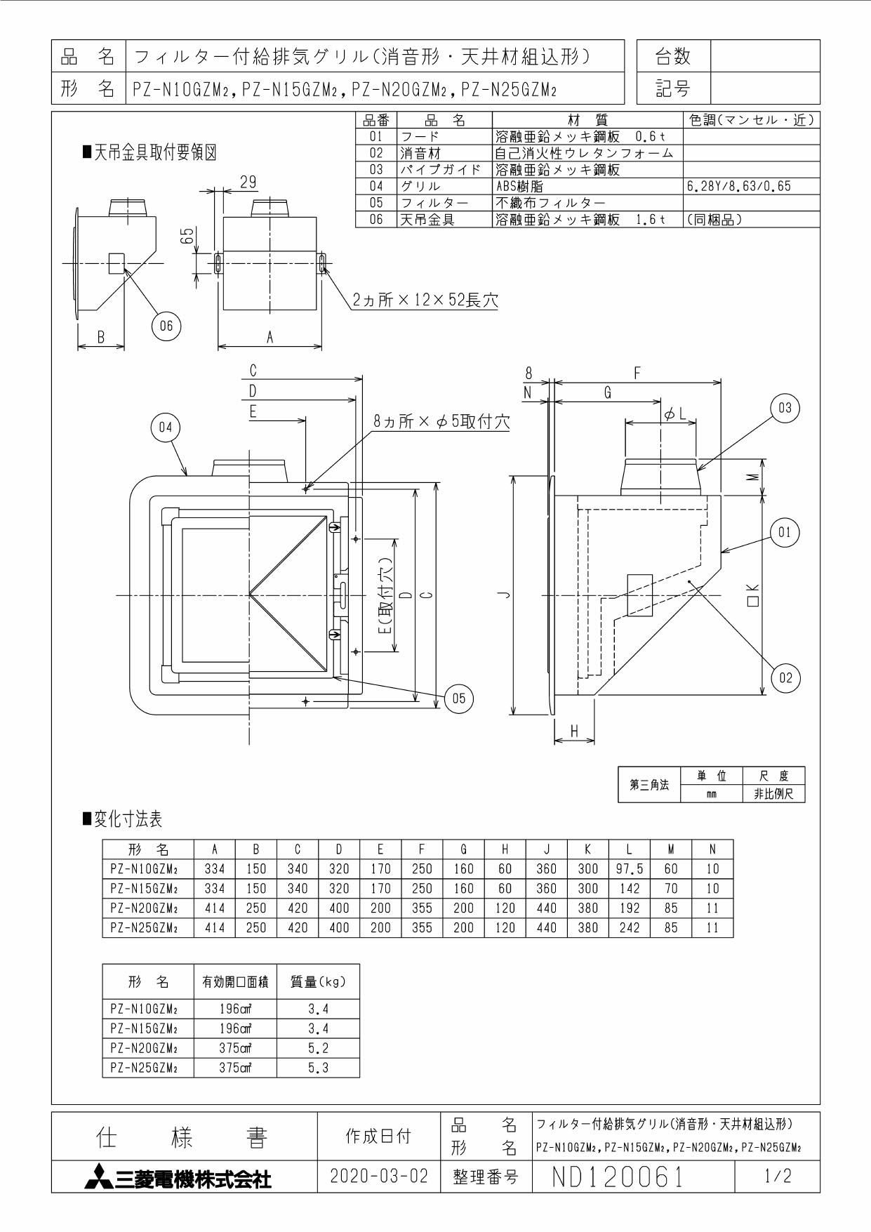 ☆新品☆三菱電機☆PZ-N20GM2☆ 給排気グリル フィルター付 手数料安い