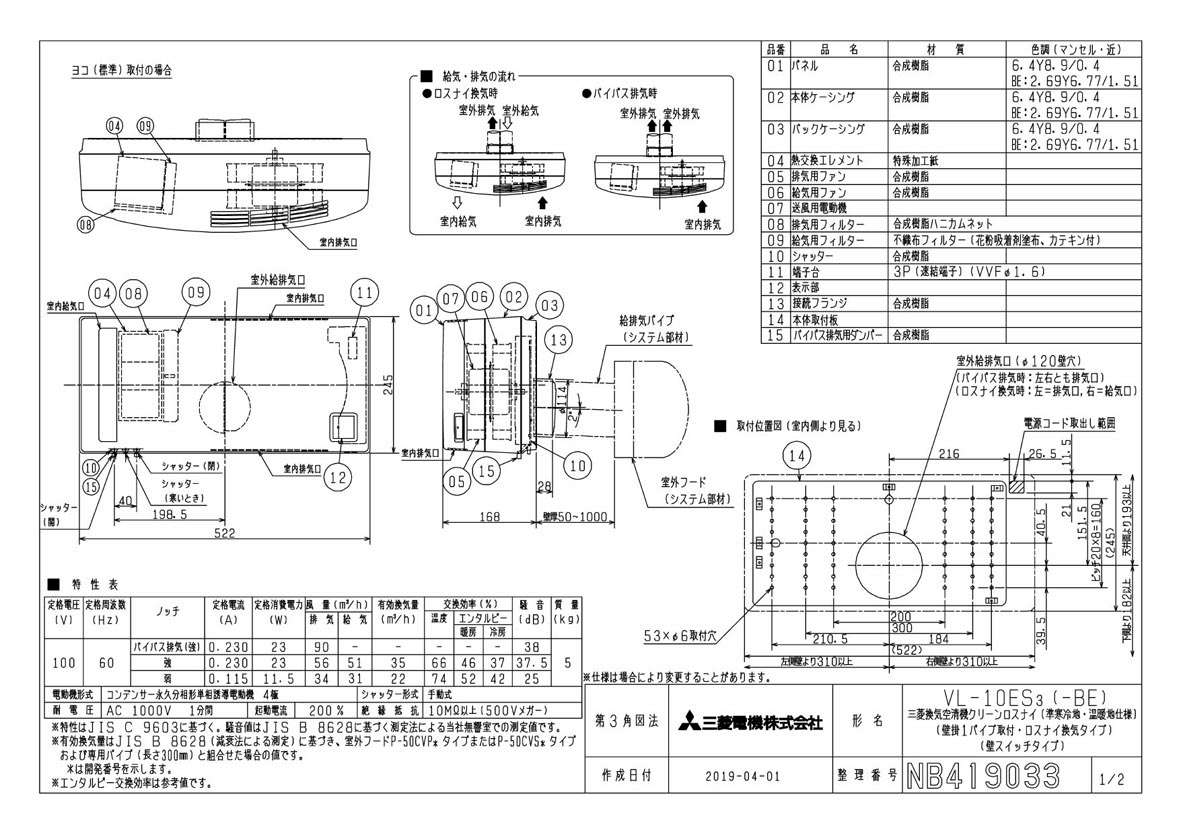 VL-10ES3住宅用 ロスナイ 準寒冷地・温暖地仕様 24時間 換気空清機 VL-10ES3住宅用 ロスナイ 準寒冷地・温暖地仕様 24時間 換気空清機