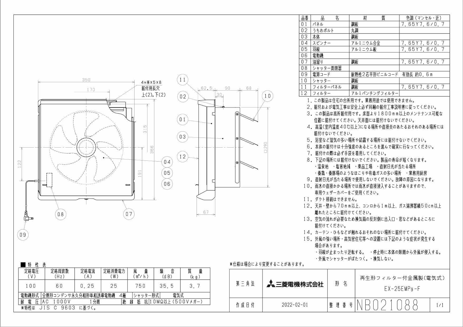 EX-25EMP9-F三菱電機 標準換気扇 台所用メタルコンパック エクストラグレード 再生形 メタルタイプ ワンタッチフィルタータイプ  電気式シャッター 25cm 引きひもなし 電源コード付 プラグ付 最大10%OFFクーポン