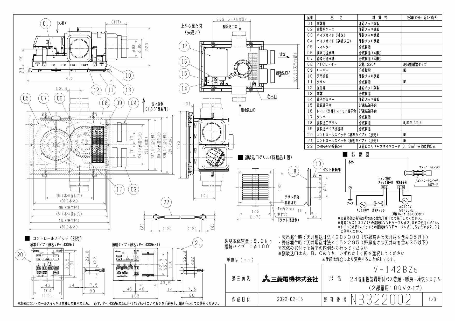 返品不可】 V-142BZ5三菱電機 バス乾燥 暖房 換気システムバスカラット24 24時間換気機能付100V電源 2部屋用 1部屋暖房 2部屋換気  ACモーター www.numberz.co